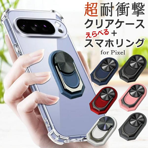 Pixel ケース クリア スマホリング Google グーグル ピクセル Pixel10 Pixe...