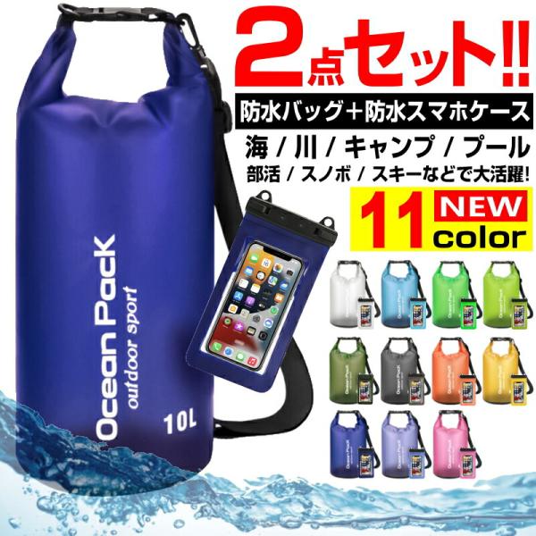 防水スマホケース ＆ 防水バッグ 2点セット ドライバッグ iPhone スマホ 10l リュック ...