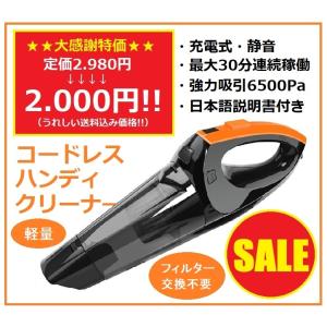 ハンディクリーナー 卓上掃除機 コードレス掃除機 紙パック不要 コンセント充電式 小型 軽量 静音 最大30分連続稼働 オフィス 家庭用 車