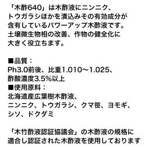 木酢640 (ムシゼロ) 20L 下川ふるさと...の詳細画像1