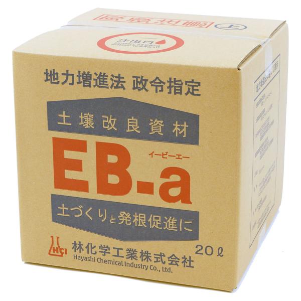 土壌改良剤 EB-a 20L 林化学工業 土壌改良剤 畑 土壌改良剤 芝生 土壌改良剤 水稲 土壌改...