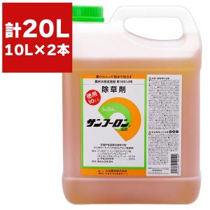 サンフーロン10L×2本セット(合計20L)｜農耕地用除草剤 : あぐり
