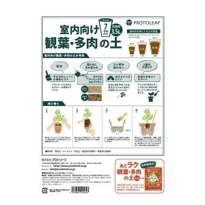 室内向け観葉・多肉の土10号鉢用 8.4L プ...の詳細画像1