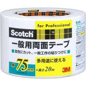 Scotch 一般用両面テープ PGD-75 3M 幅75mm 長さ20m 多用途に使える 自在にカット、一般工作の貼りつけに｜wise-life
