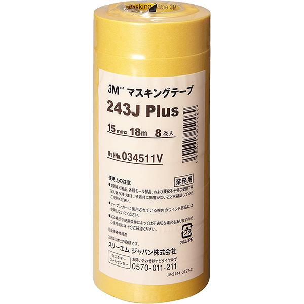 マスキングテープ 243J Plus 8巻パック ×10本 15mm×18m 243J15 3M 養...