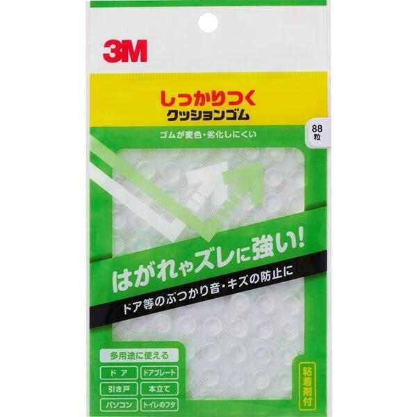 しっかりつくクッションゴム CS-102 3M 88粒 透明 8φ×2mm 多用途 ドア等のぶつかり...