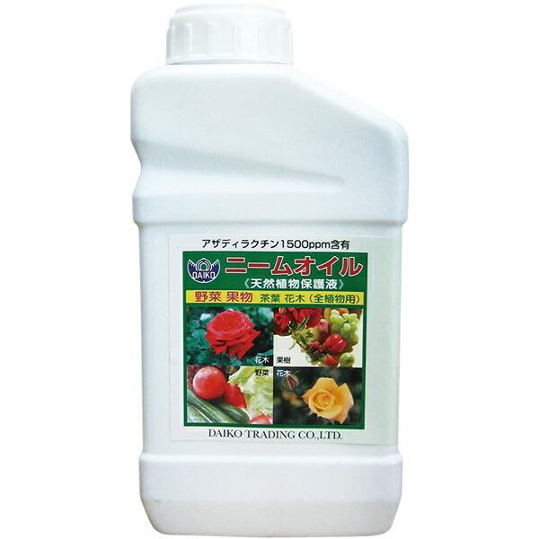 ニームオイル 1L 天然植物保護液 原液 業務用 ダイコー ニーム 忌避剤 ニームオイル原液 葉面散...