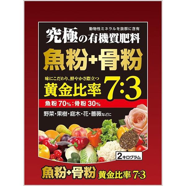 究極の有機質肥料 魚粉＋骨粉 2kg 大協肥糧 黄金比率7：3 有機肥料