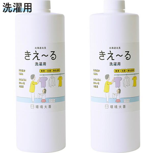 まとめ買い 2本入 きえ〜る Hシリーズ 洗濯用 1L 環境大善 天然成分100% 水のようにきれい...