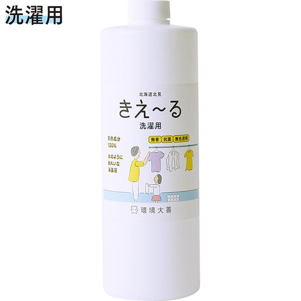 【おまけ付き】きえ〜る Hシリーズ 洗濯用 1L 環境大善 天然成分100% 水のようにきれいな消臭...