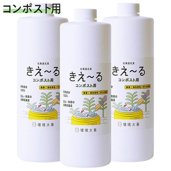 まとめ買い 3本入 きえ〜る Hシリーズ コンポスト用 1L 詰替 環境大善 天然成分100% 安心...