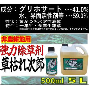除草剤 草枯れ次郎 500ml シンセイ 除草...の詳細画像1