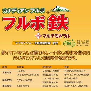 肥料 カナディアンフルボ フルボ鉄+マルチミネ...の詳細画像1