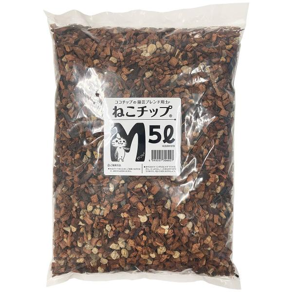 ねこチップ Mサイズ 5L まる由 ねこの道具屋 観葉植物 土 観葉植物 用土 観葉植物の土 ココチ...