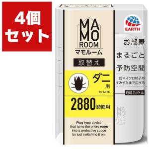 まとめ買い 4個入 マモルーム ダニ用 取替えボトル 4ヵ月用 2880時間(1日24時間使用) アース製薬 お部屋まるごと予防空間 MAMO ROOM 防除用医薬部外品｜wise-life