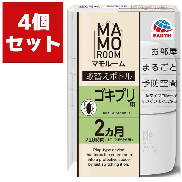 まとめ買い 4個入 マモルーム ゴキブリ用 取替えボトル 2ヵ月用 720時間(1日12時間使用) ...