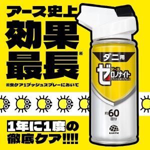 殺虫剤 ゼロノナイト ダニ用 1プッシュ式スプ...の詳細画像2