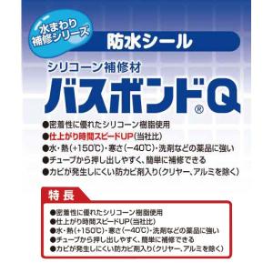コーキング ボンド バスボンドQ 防水シール ...の詳細画像2