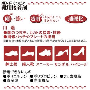 接着剤 ボンド くつピタ 靴用接着剤 透明 1...の詳細画像1