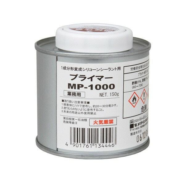 プライマーMP1000 150g SM-001 セメダイン ウレタン系下塗り剤 業務用