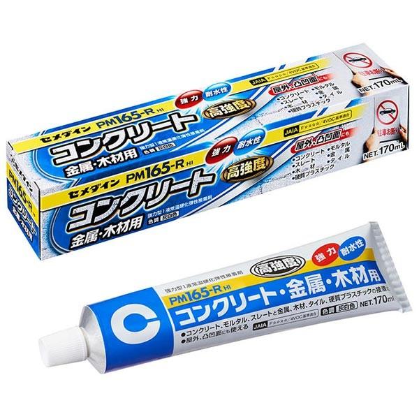 PM165-R HI 170ml コンクリート 金属・木材用 RE-535 セメダイン 灰白色 高強...