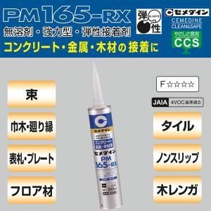 PM165-RX 333ml×20本入 セメダ...の詳細画像1