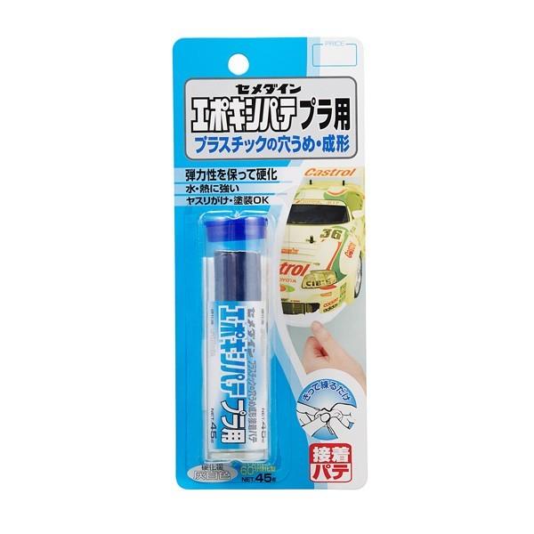 エポキシパテ プラ用 45g HC-117 セメダイン 灰白色 きって練るだけ プラスチック用 穴う...