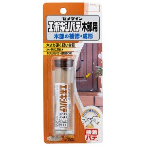 エポキシパテ 木部用 30g HC-118 セメダイン 木肌色 きって練るだけ 木部用 穴うめ成形 接着パテ