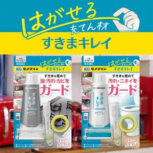 コーキング はがせる充てん材 すきまキレイ ラ...の詳細画像2