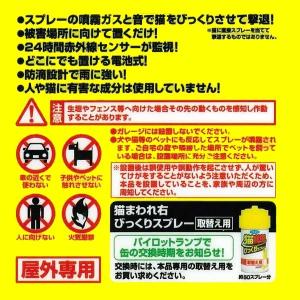 猫まわれ右びっくりスプレー取り換え用 フマキラ...の詳細画像2