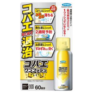 コバエワンプッシュプレミアム 60回 65mL フマキラー 速効4倍 2週間予防 すみずみまで効く コバエまとめて退治 殺虫剤｜wise-life