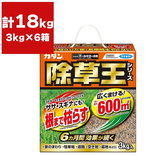 除草剤 カダン 除草王シリーズ オールキラー粒剤 3kg×6箱 フマキラー 除草剤 除草王 除草剤 ...