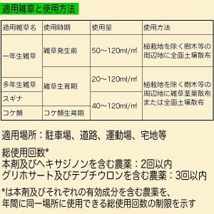 除草剤 ネコソギシャワーV6 4L レインボー...の詳細画像1