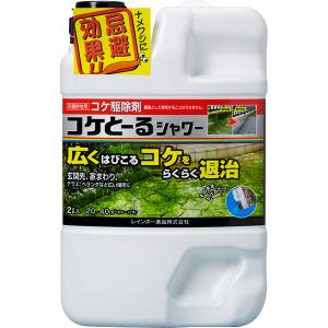 コケとーるシャワー 2L レインボー薬品 ナメクジに忌避効果 コケ駆除剤 除草剤