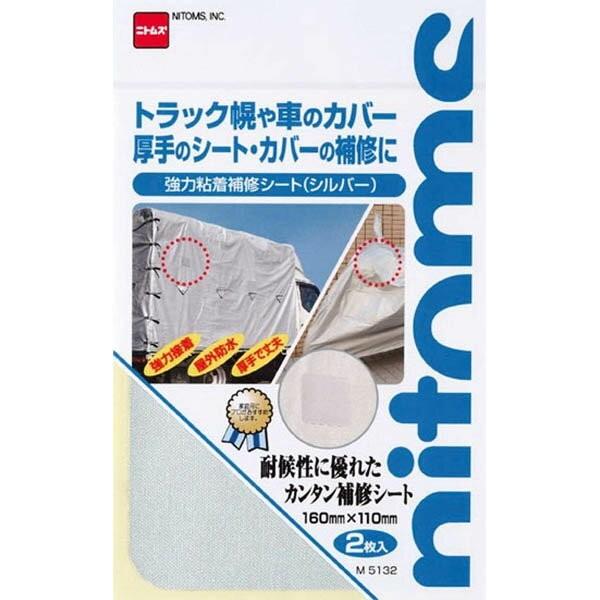 まとめ買い 10個入 強力粘着補修シート シルバー M5132 ニトムズ トラック幌や車のカバー 厚...