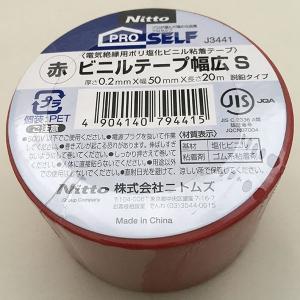 まとめ買い 80個入 ビニルテープ幅広S 赤 0.2mm×50mm×20m J3441 電気絶縁用ポリ塩化ビニル粘着テープ 脱鉛タイプ ニトムズ｜wise-life