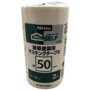 ニトムズ 建築塗装用マスキングテープS 50×18 J8105 2巻