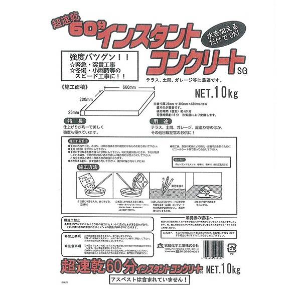 まとめ買い 2袋入 超速乾 60分インスタントコンクリートSG グレー 10kg 家庭化学工業 強度...