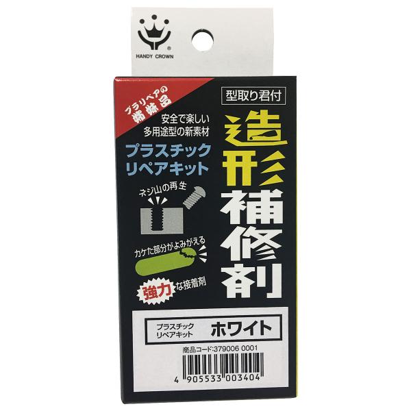 造形補修剤 プラスチックリペアキット ホワイト 粉6g 液10ml 型取り君付 ハンディクラウン ネ...