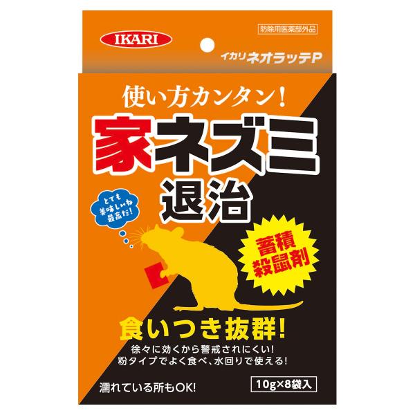 殺鼠剤 イカリネオラッテP 80g (10g×8袋入) イカリ消毒 ネズミ 殺鼠剤 ネズミ駆除 効果...