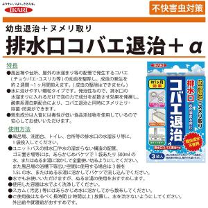 排水口 コバエ退治+α 3袋×8箱 イカリ消毒...の詳細画像2