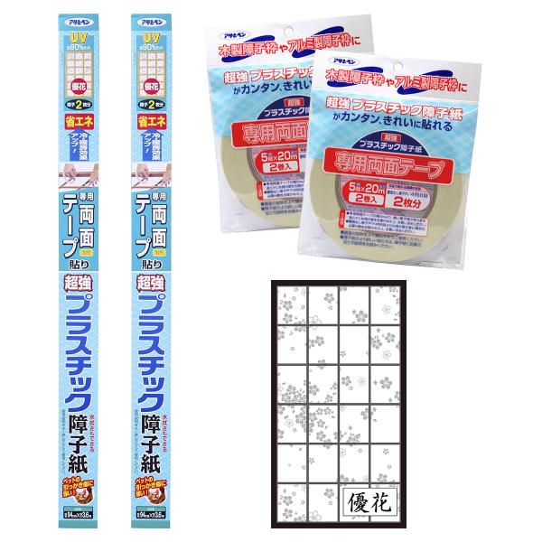 障子紙 UVカット超強プラスチック障子紙 ＆ 専用両面テープ 障子4枚分セットB 優花 94cm×3...