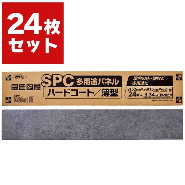 SPC多用途パネル ハードコート 薄型 STP-06×24枚入 幅152mm×長さ915mm×厚さ2...