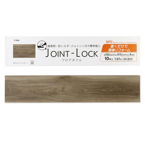 まとめ買い 10枚入 JOINT-LOCK JL-05 木目調 アサヒペン ジョイントロック 約1畳...