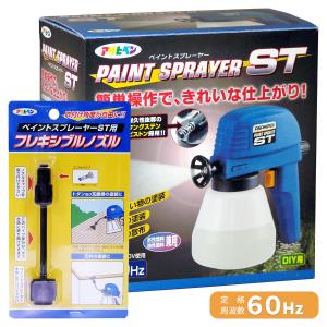 ペイントスプレーヤーST 60Hz ノズルセットの高価買取価格