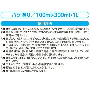 剥離剤 水性塗料はがし液 100ml アサヒペ...の詳細画像3