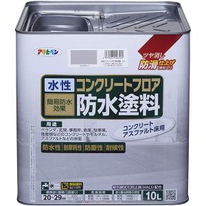 水性コンクリートフロア防水塗料 ライトグレー 10L アサヒペン 簡易防水効果 防水性 耐摩耗性 防塵性 耐候性 水性塗料｜ワイズライフYahoo!店