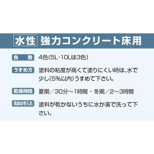 塗料 水性強力コンクリート床用 1.6L ライ...の詳細画像3