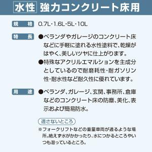 塗料 水性強力コンクリート床用 0.7L ライ...の詳細画像2