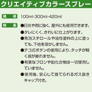 塗料 クリエイティブカラースプレー 420ml...の詳細画像3